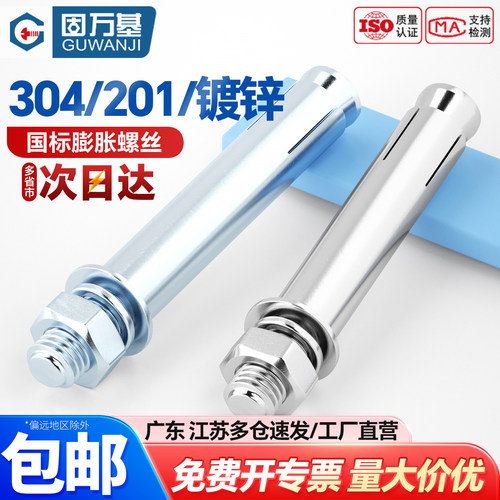 【可开专票】膨胀螺丝加长拉爆管