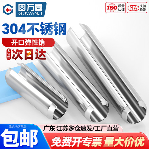 【可开专票】圆柱弹性开口定位销