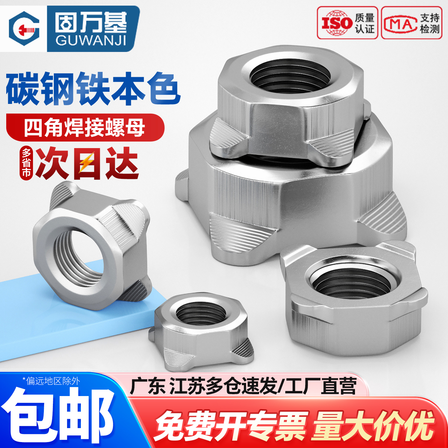 碳钢四方点焊螺丝帽四方焊接螺母/铁四角焊接螺帽 M4M5M6M8M10M12