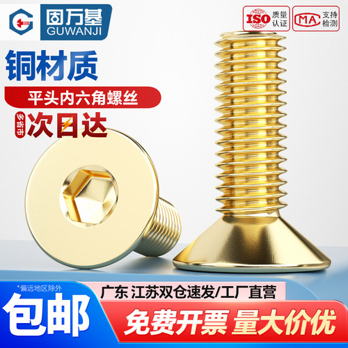 【可开专票】纯黄铜平杯螺丝螺栓