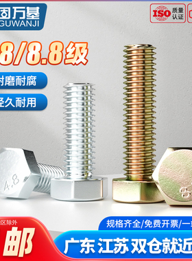 铁镀锌外六角螺丝GB5783加长螺栓螺钉彩锌螺丝杆M3M4M5M6M8-M20mm