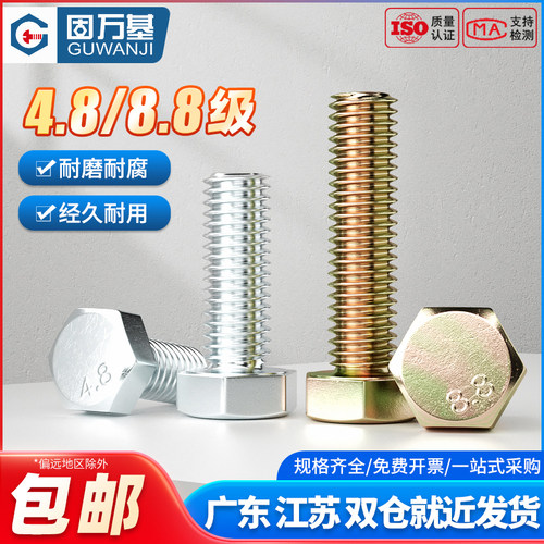 8.8级高强度外六角螺丝螺栓