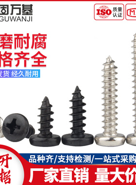 镀镍十字大圆头自攻螺丝BA微型盘头螺丝钉M1.7/M2/M2.3/M2.6/M3M4