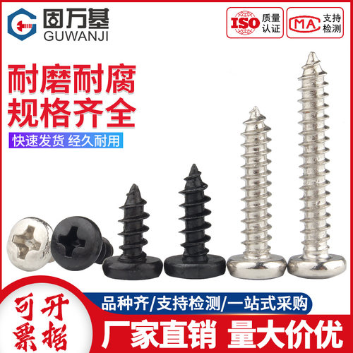 镀镍十字大圆头微型自攻螺丝