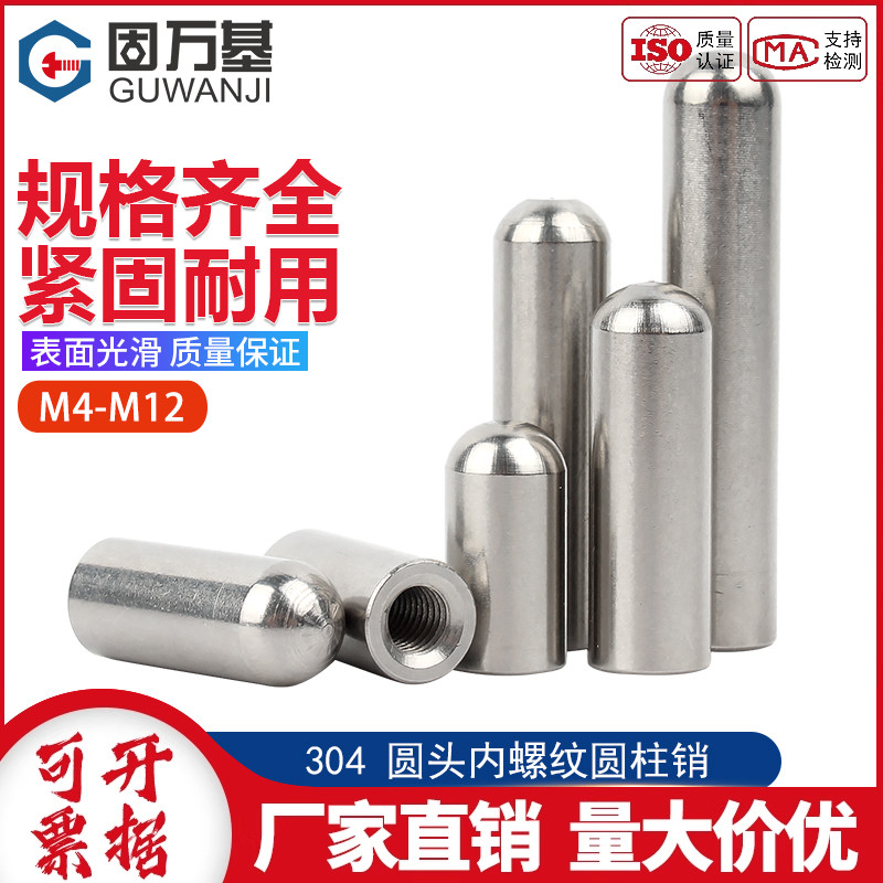304不銹鋼內螺紋圓頭圓柱銷