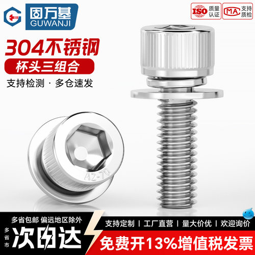 【可开专票】内六角三组合螺丝钉