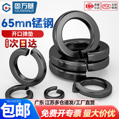【可开专票】锰钢加厚弹垫弹簧圈
