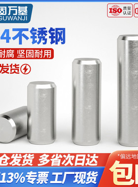 304不锈钢圆柱销定位销固定销销钉实心销子M1M2M2.5M3M4M5M6M8m10