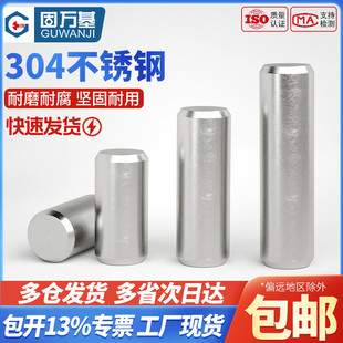 304不锈钢圆柱销定位销固定销销钉实心销子M1M2M2.5M3M4M5M6M8m10