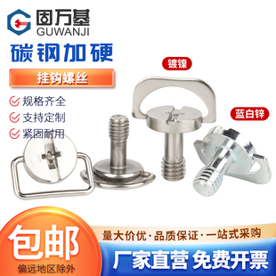 手拧挂钩螺丝快装板手柄螺丝铁环螺丝云台螺丝带环锁紧螺丝M4-M6