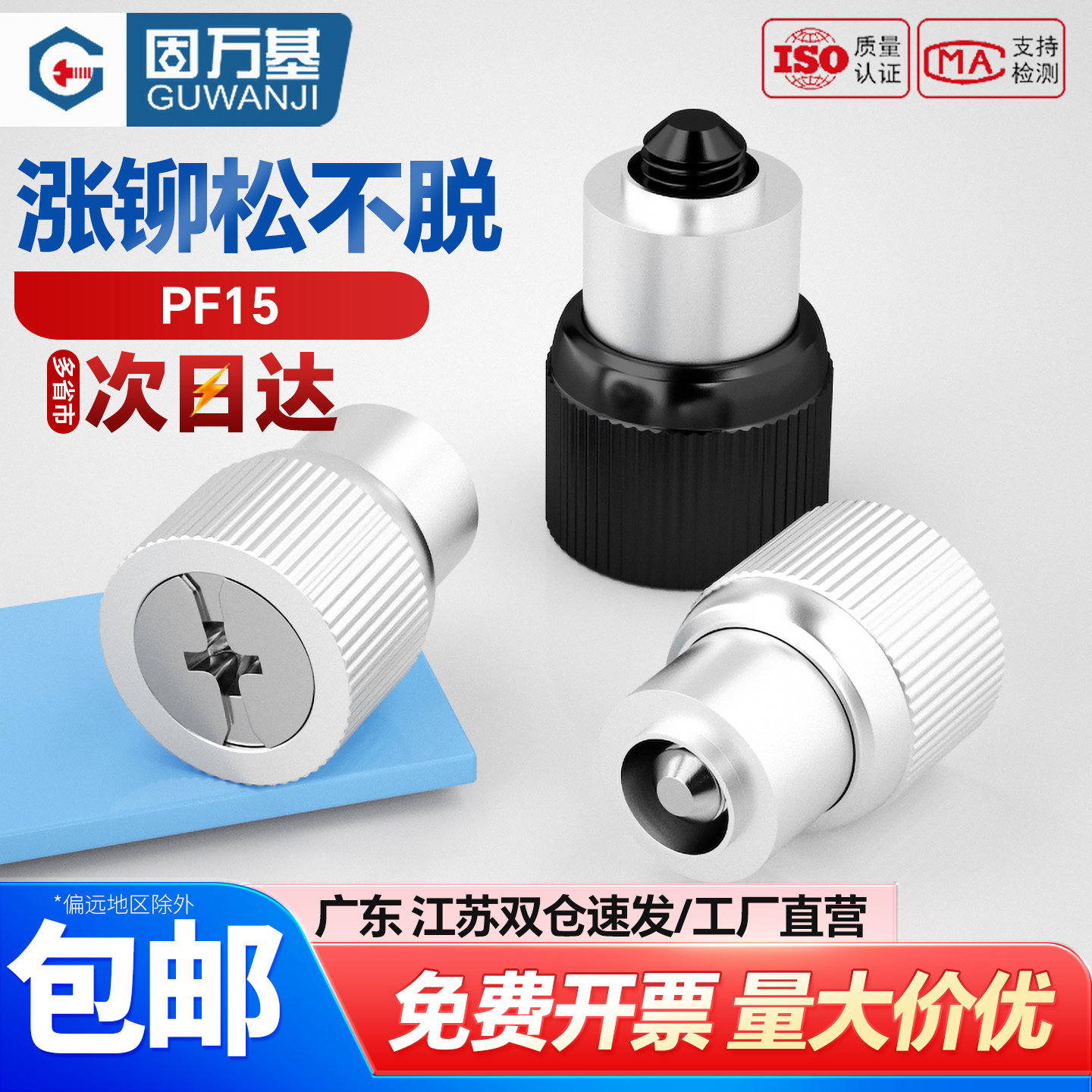 【好货推荐】松不脱组合螺钉