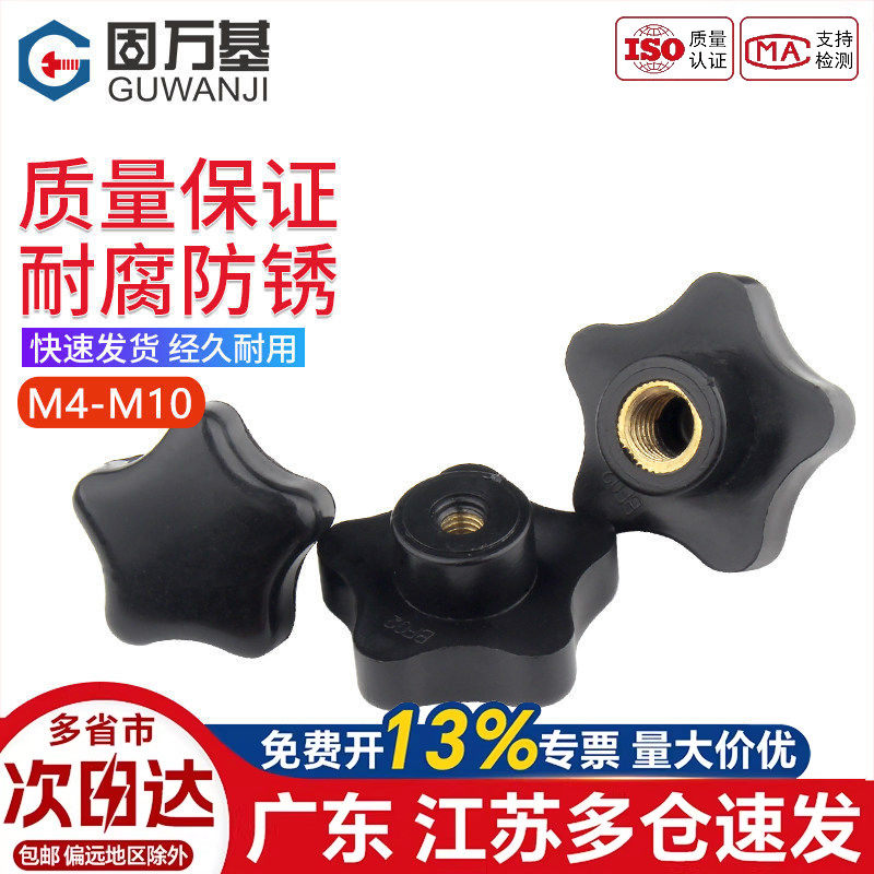 五角星型梅花手柄螺母星形旋钮螺帽电木把手梅花胶头手柄螺丝帽M5