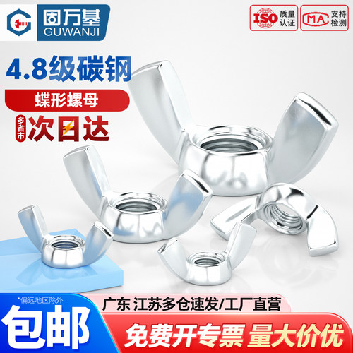 【可开专票】手拧蝶形螺母螺丝帽