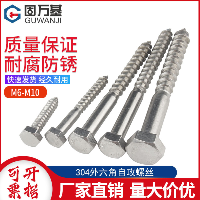 304不锈钢外六角自攻螺丝钉外六角自攻钉六角头木螺钉螺栓M6M8M10