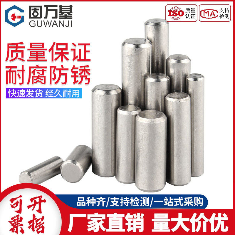 304不銹鋼圓柱銷定位銷