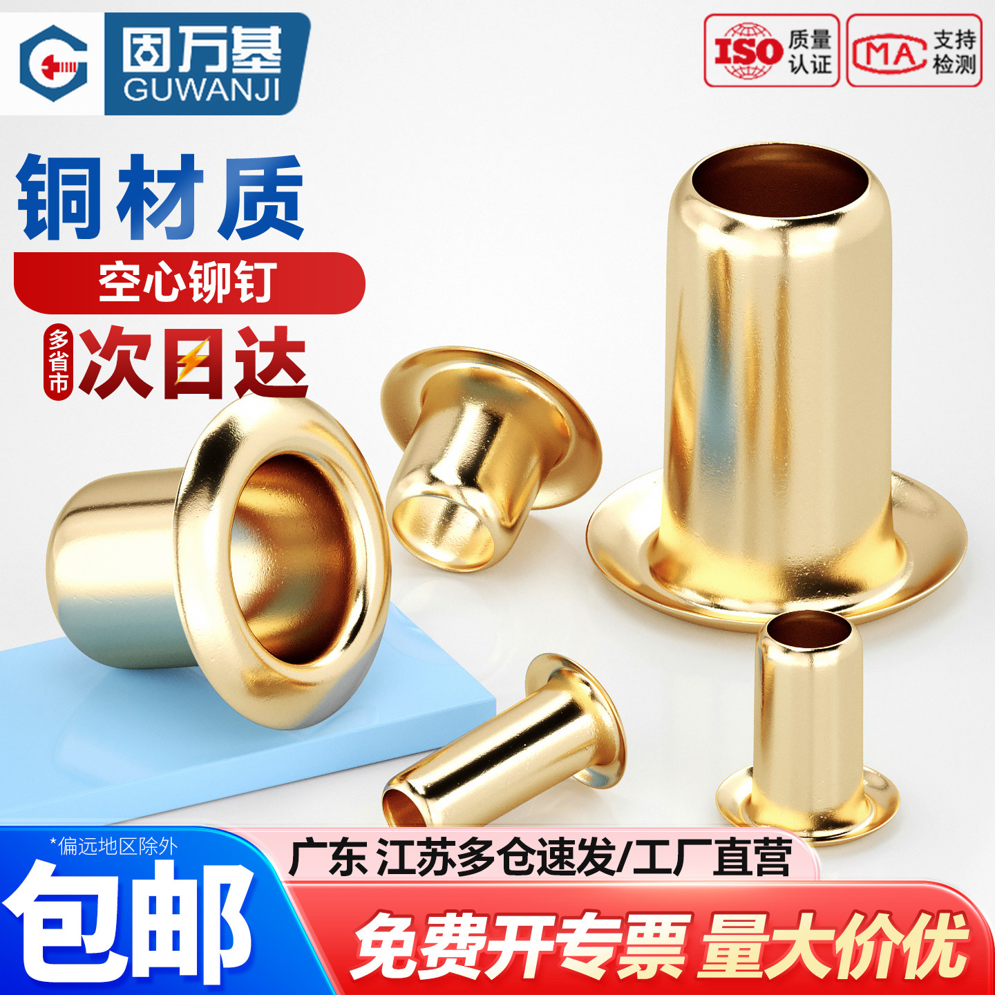 铜鸡眼扣铆钉 空心铜铆钉 单机管过孔通芯帽钉卯钉M2.3/M3/M3.5