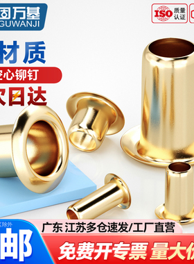 铜鸡眼扣铆钉 空心铜铆钉 单机管过孔通芯帽钉卯钉M2.3/M3/M3.5