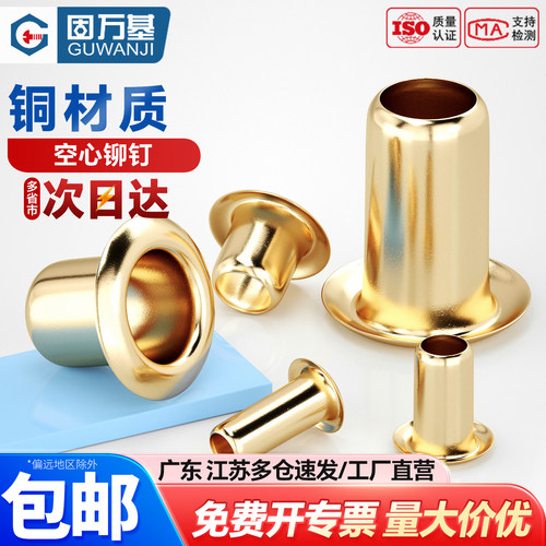 【可开专票】铜鸡眼扣空心铜铆钉