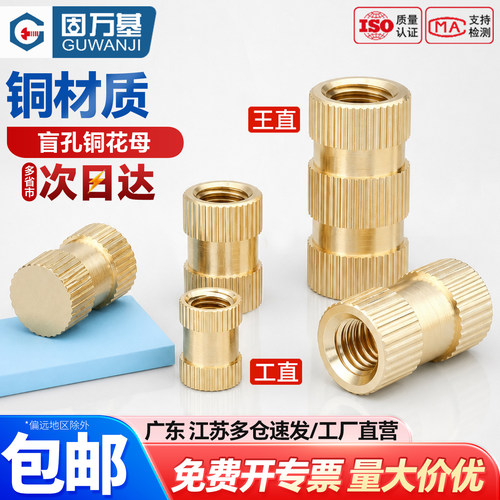 【可开专票】铜花母B型滚花螺母