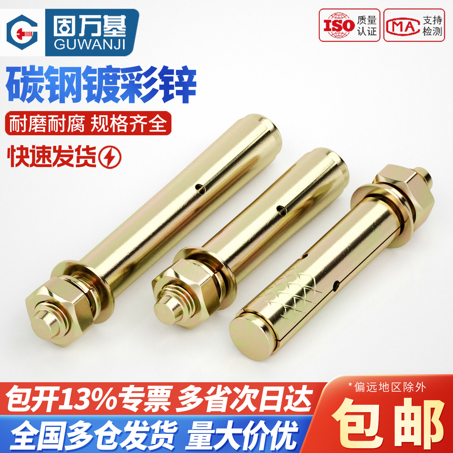镀彩锌膨胀螺丝10mm外膨胀螺栓M8拉爆螺丝M10爆炸膨胀丝M6M10M12