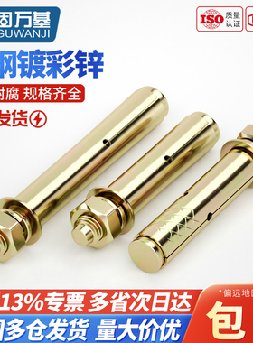 镀彩锌膨胀螺丝10mm外膨胀螺栓M8拉爆螺丝M10爆炸膨胀丝M6M10M12