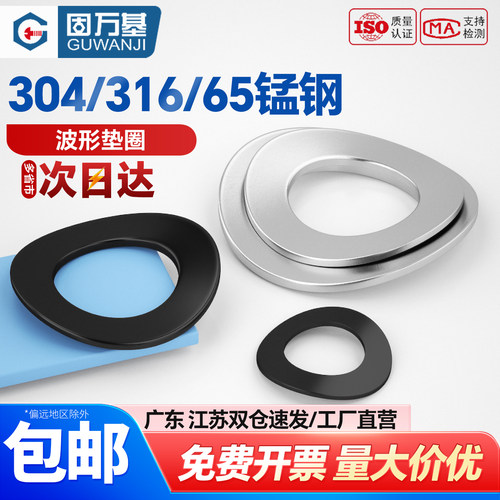 【可开专票】不锈钢黑色波形垫圈