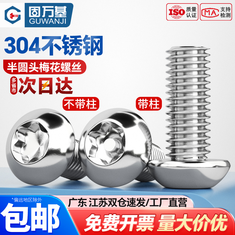 紧固连接梅花内六角带柱螺丝钉