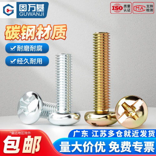 【可开专票】镀锌十字圆头螺丝钉