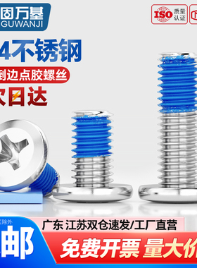 304不锈钢十字倒边螺丝大平头扁头蓝色点胶螺栓夹板家具连接M2-M8
