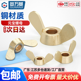 蝶形螺母铜元 宝手拧螺母碟型黄铜螺丝帽M4M5M6M8M10M12M14M16M20