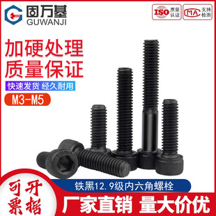 内六角螺丝12.9级杯头螺钉高强度圆柱头螺栓全牙加长M3M4M5M6 M24
