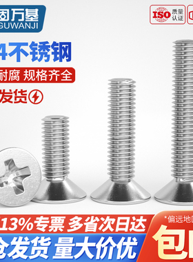 304不锈钢螺丝大全 十字沉头机丝螺栓螺钉KM平头螺丝钉M2M3M4M5M6