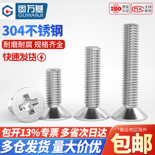 304不锈钢螺丝大全 十字沉头机丝螺栓螺钉KM平头螺丝钉M2M3M4M5M6