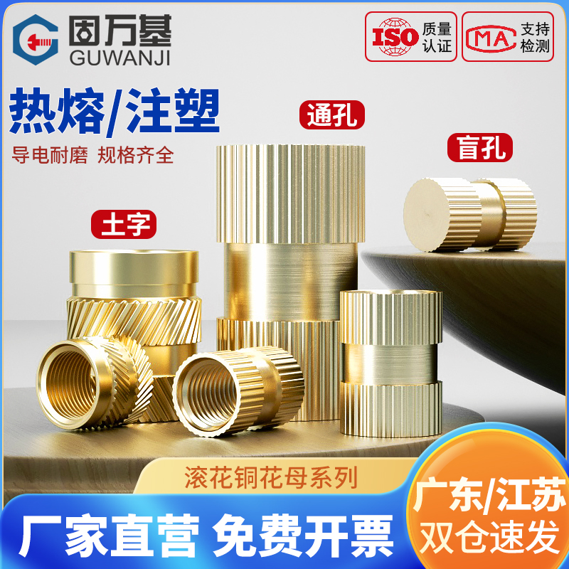 注塑铜螺母镶嵌件预埋件滚花