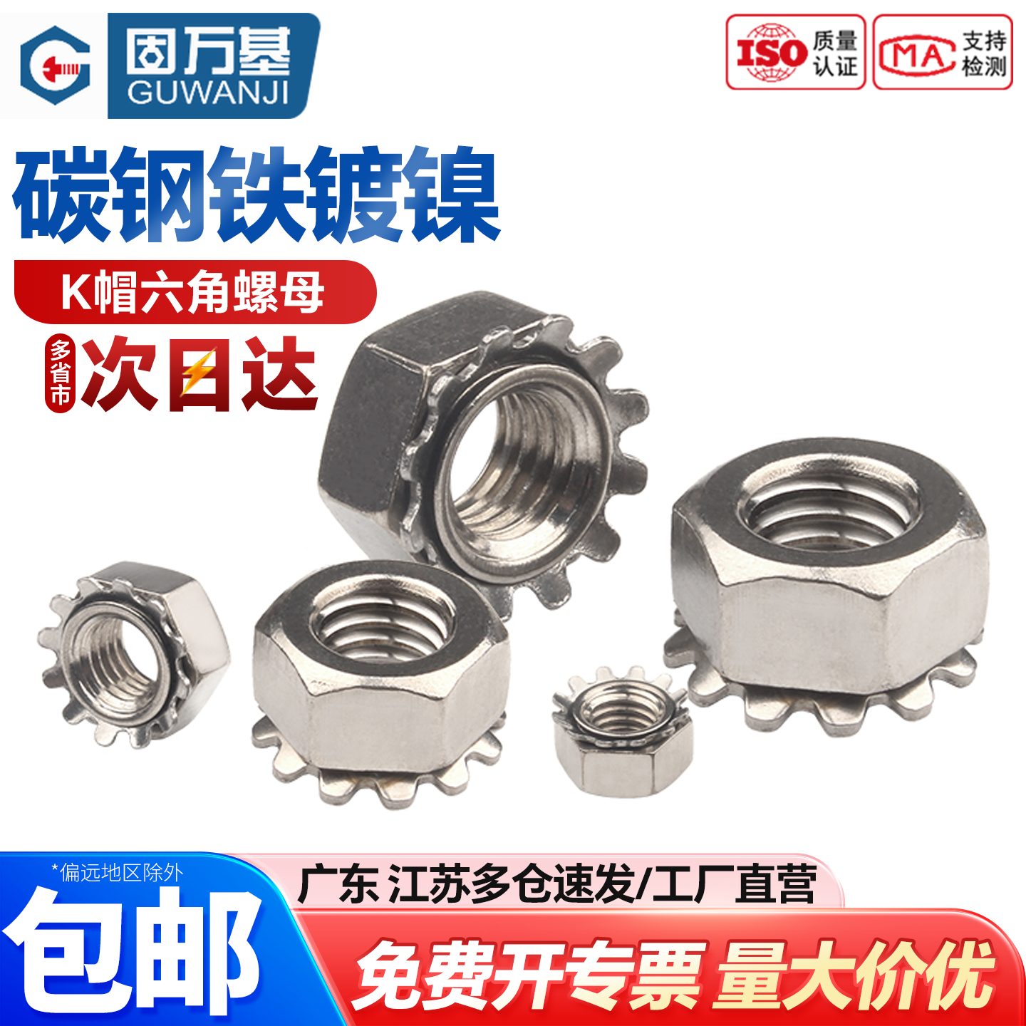 [开专票]K型带齿防松六角螺母