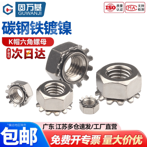 【可开专票】K型齿防松六角螺母