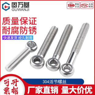 304不锈钢活节螺丝 羊眼螺钉带孔吊环螺杆鱼眼活接螺栓M5M6M8M10