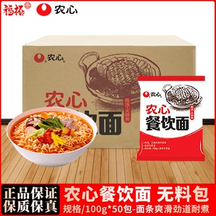 农心餐饮面韩国辛拉面方便面100g50部队锅专用面饼无料包营养食品