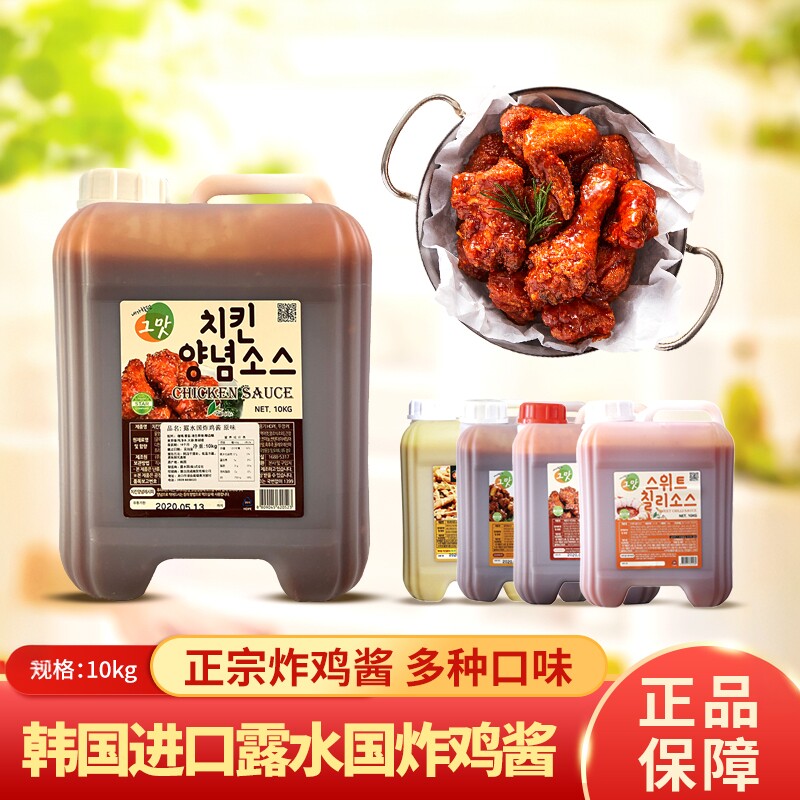 韩国国进口露水甜辣炸鸡酱啤酒烧烤蘸酱多种口味桶装原味裹蜂蜜
