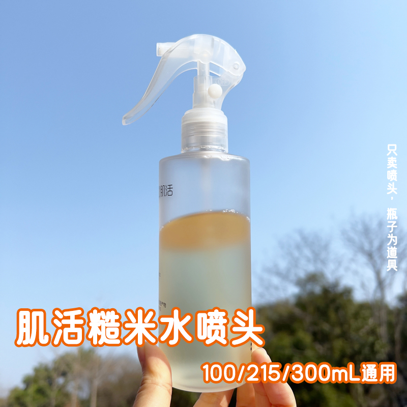 肌活糙米水喷头100/215/300ml用