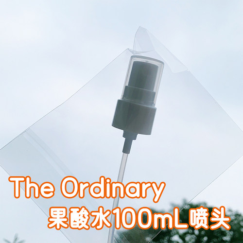 适配the ordinary果酸水100ml喷头to果酸水小瓶装喷头定制