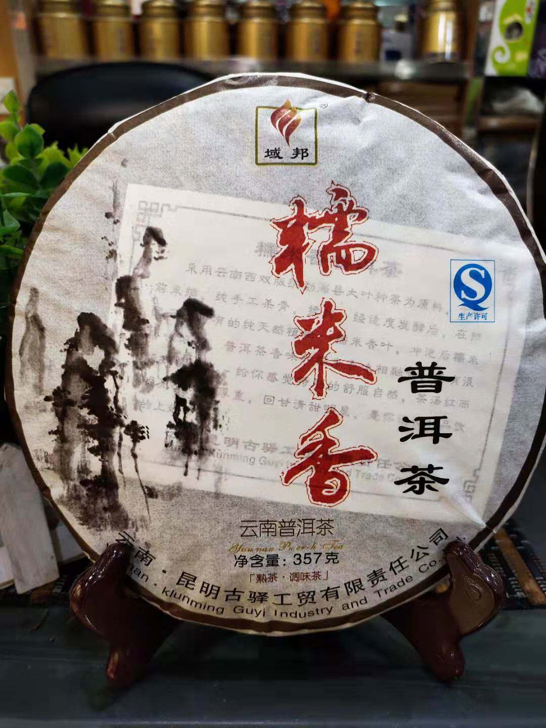 域邦糯米香2013年云南普洱茶