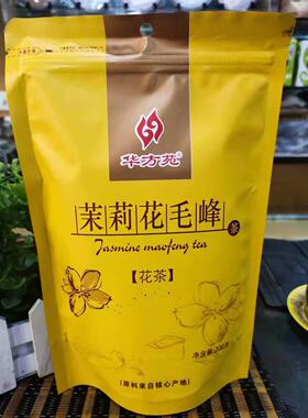 200克华方苑茉莉花茶毛峰