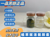 一品芳颜正品 1对起售 小绿膜 植萃赋活靓颜套 中短针