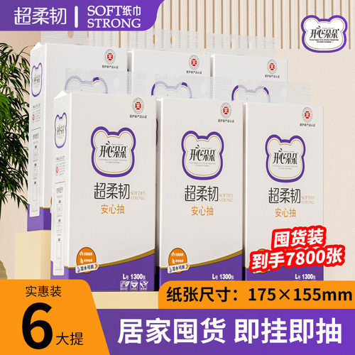 开心朵朵1300张6大包悬挂式抽纸