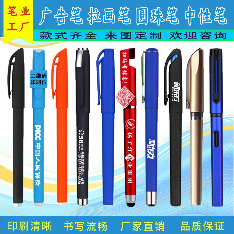 广告笔拉画笔定制中性笔碳素水笔圆珠笔刻字三色笔二维码签字笔