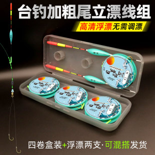 帝升台钓加粗尾立漂线组高清浮漂无需调漂四卷盒装渔具带钩绑好