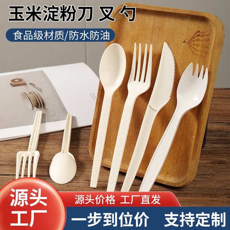 可降解玉米淀粉环保刀叉勺一次性餐具食品级家用外卖蛋糕披萨刀叉,餐饮具,可降解餐具/环保餐具,淘宝优惠券,粉丝福利购,淘宝优惠卷