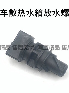 适用于奔驰 W204 W207 W212 C218 R172 C E SLK CLS水箱散热器螺