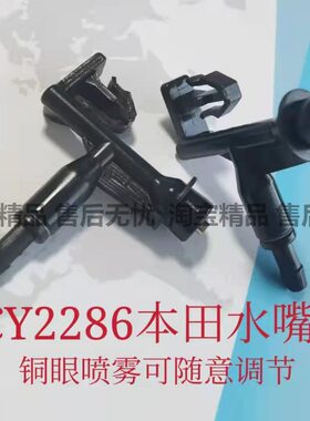适用于本田14-19年三代飞度扇形雨刮喷水嘴奥德赛艾力绅GK5喷嘴